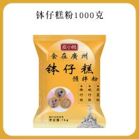 皮小贱钵仔糕粉原味水晶透明砵仔糕材料摆摊商用碗仔糕粉新手套餐 [1包]钵仔糕粉1000克 竹签*3包[此选项不包含钵仔糕