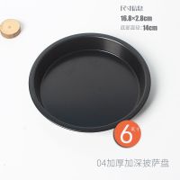 家用披萨盘加厚不沾6寸7寸8寸9寸10寸比萨烤盘 烤箱烘焙pizza模具 6英寸加厚不粘披萨盘