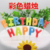 生日快乐字母英文蜡烛儿童成人派对字母蜡烛happybirty蛋糕装饰 HB字母蜡烛(彩色) 2盒