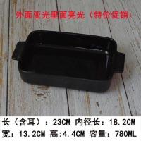微瑕疵芝士焗饭盘子 披萨盘 大长方形烤盘陶瓷烘焙烤箱微波炉专用 780长方形烤盘黑色(微瑕)
