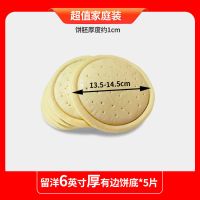 6-12英寸薄厚底9.9披萨饼胚比萨饼皮底胚半成品匹萨烘焙原料套餐 6英寸厚有边5个装