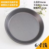 高质量硬膜 浅底深底不易粘披萨盘pizza比萨烤盘批萨派盘烘焙模具 6寸硬模浅披萨盘
