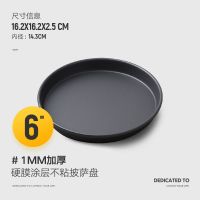 硬膜披萨盘家用商用烘焙烤盘模具圆形比萨盘6/8/9/10英寸 pizza盘 1mm加厚硬膜款(6寸)