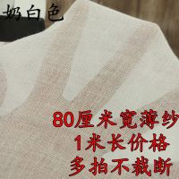 蒸箱专用蒸布盖菜布网纱布饭大号长方形厨防苍蝇盖菜罩饭堂过 奶白80厘米宽(细沙薄)1米价