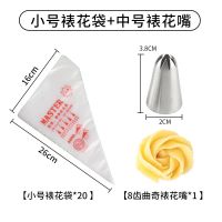 粒裱花嘴个转换器个裱花袋 曲奇泡芙烘焙奶油蛋糕裱花工具 中号8齿曲奇嘴1个+小号袋20只