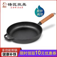 铸铁平底锅多功能煎锅牛排锅家用烙饼锅煎蛋锅无涂层水煎包不粘锅 木柄25CM平底煎炒锅 无盖[送木铲+油刷]