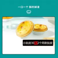 蛋挞皮蛋挞液组合带锡底批发家用半成品烘焙材料半成品顺丰冷链 小塔皮32个[练手专用]