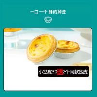 葡式蛋挞皮蛋挞液组合批发家用蛋挞皮半成品带锡底儿奶油烘焙材料 香酥小挞皮30个[加赠2个发32个]