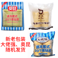 大佬强奥昆葡式蛋挞皮速冻207挞液30个带锡底家用烘焙原料 207款30个装1包