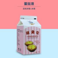 蛋挞皮葡式酥皮蛋挞液肯德基专用半成品材料套餐带锡底烘焙家用 蛋挞液500g一盒