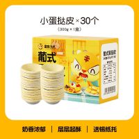 皇家小虎大号葡式蛋挞皮蛋挞液组合奶油烘焙家用带锡底半成品批发 小蛋挞皮30个[新手试用]