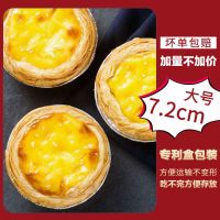 葡式牛油蛋挞皮大号家用烘焙原料半成品蛋挞酥皮蛋挞液带锡底 需要包装联系