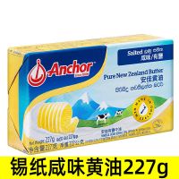 新西兰安佳黄油原味黄油烘焙动物性黄油块多规格原味黄油起酥油 安佳黄油227g咸味