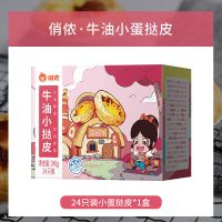 俏侬51/30/24只葡式牛油蛋挞皮带锡底蛋挞液家庭烘焙蛋挞半成品 24只装小蛋挞皮