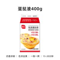 展艺乳脂蛋挞液套装葡式蛋挞皮家用烘焙半成品淡奶油披萨原料400g 蛋挞液400g