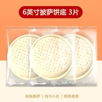 伊兰顿披萨饼底6/7/8/9英寸 比萨手工披萨面胚皮半成品原材料套餐 6英寸饼皮3片