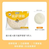 披萨饼胚 披萨材料烘焙配料半成品6/8/9英寸pizza饼皮 披萨饼底 披萨饼底6英寸*3只