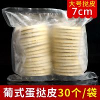 广州葡式蛋挞酥皮带锡底托家用塔皮半成品塔底速冻蛋挞皮烘焙原料 葡挞皮1袋30个