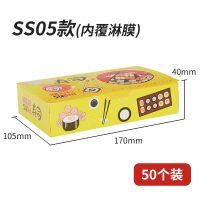 寿司盒外卖便当盒一次性紫菜包饭盒日式寿司饭团包装盒覆膜打包盒 SS05款(内覆淋膜) 50个