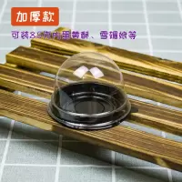 蛋黄酥包装盒单粒雪媚娘月饼泡芙黑色金色底托半圆形透明塑料盒子 黑色盒子 20个