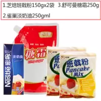 甜品芒果千层蛋糕原料套餐制作材料套装DIY榴莲班戟粉皮烘焙原料 套餐1