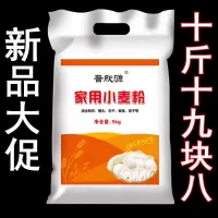 小麦面粉10斤批发高筋面粉饺子粉家用小麦粉特价饺子通用面粉 家用小麦粉10斤