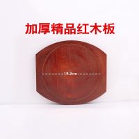 铁板木板圆形竹板加厚木板铁板烧底座牛排木板餐具木板夹烤盘 加厚精品红木板18.2cm