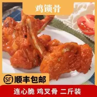 鸡锁骨鸡叉骨批发奥尔良鸡锁骨半成品鸡锁骨腌制好直接油炸 直接油炸2斤尝鲜