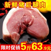 [顺丰]5斤装猪后腿肉猪肉瘦肉散养五花肉生猪肉新鲜冷鲜肉批发 5斤后腿猪肉[带少许骨头]特价一天