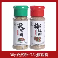 味满园烧烤调料套装撒料全套五香粉椒盐粉辣椒粉黑胡椒粉孜然粉 椒盐粉+孜然粉