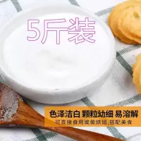 韩国幼砂糖 细砂糖烘焙用白砂糖TS韩幼细砂糖5斤家用韩式糖粉 5斤