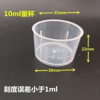 10毫升小量杯带刻度标准20小号毫升量杯30ml50ml100毫升塑料烧杯 10毫升量杯100个