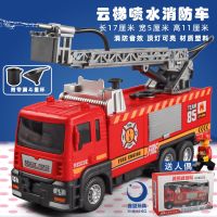 大号玩具消防车合金超大可喷水洒水救火玩具车儿童小汽车模型男孩 [ABS塑料]可喷水云梯消防加人偶