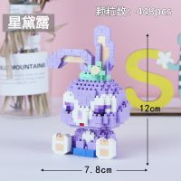 玉桂狗微粒积木小颗粒拼装玩具儿童益智兼容乐高送闺蜜生日礼物女 星黛露兔子