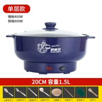 电炒锅不粘锅电锅家用小电锅宿舍迷你多功能电热锅煮饭炒菜一体锅 紫罗兰[麦饭石不粘锅] 20cm单锅(无保修无礼品无锅盖)