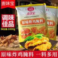 麦味宝原味炸鸡腌料1KG 鸡排腌料鸡柳腌料汉堡鸡腿脆皮腌制料 麦味宝原味炸鸡腌料1KG 鸡排腌料鸡柳腌料汉堡鸡腿脆皮腌制