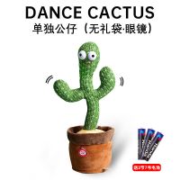 情人节520会跳舞的摇摆仙人掌创意生日礼物送女朋友情侣闺蜜男生 [促销电池版]200首歌+灯光+录音 先收藏再[送墨