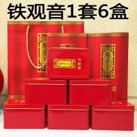福建安溪铁观音茶叶礼盒装2021春茶新茶乌龙茶浓香型过年中秋送礼 铁观音纯手工(1套6盒)(红色)