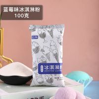 丘比蓝莓草莓钵仔糕抹面包三明治蛋糕冰淇淋冰沙甜品果粒果酱配料 冰淇淋粉100克【蓝莓味】