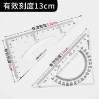 得力学生三角尺子考试套装量角器丁字尺直尺绘图工具大号三角板 13厘米