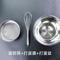 烘焙工具筛子不锈钢面粉筛40目网筛家用粉筛烘培网筛圆形粉筛 面粉筛+手动打蛋器+打蛋盆