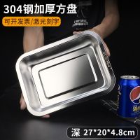 304不锈钢方盘托盘加厚加深长方形家用餐盘蒸饭柜蒸饭盘烧烤鱼盘 304钢 特厚款 浅盘27*20*2cm