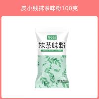 烘焙蛋糕抹茶粉可可粉草莓粉馒头雪花酥钵仔糕果味粉专用材料 抹茶[100g]