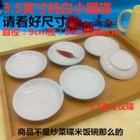 陶瓷调味碟家用小碟蘸料碟创意小菜碟小吃碟醋碟酱油碟酱碗拌料碗 10只纯白8.8元（小圆碟）
