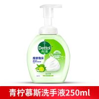 滴露玻尿酸泡沫型洗手液250ml西柚儿童泡家用抑菌杀菌消毒按压瓶 [青柠味]玻尿酸保湿洗手液 [尝鲜体验]单瓶装