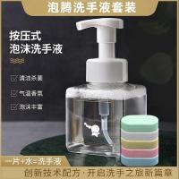 智能泡沫自动感应洗手机免洗洗手液清香型杀菌消毒家用抑菌皂液器 官方配置 [按压瓶1个]10片沸腾片