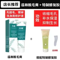 脱毛膏男女私处全身学生党去小胡子唇毛私密处去腋毛永不久根 夏季必备温和脱毛膏 一支脱毛膏