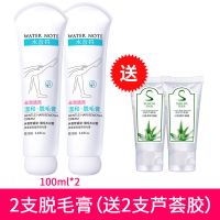 温和无痛脱毛膏男女全身腋下脱除去腋毛腿毛手毛抑毛修护 2支脱毛膏（送2支芦荟胶）