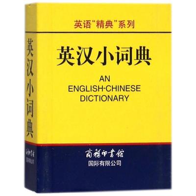 英汉小词典 其它工具书 高凌 主编 文轩正版图书 纸质 第一版