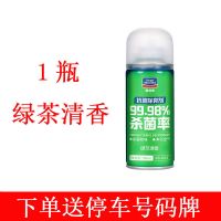 固特威汽车室内除异味臭味汽车空气清新剂车载香水香薰净化喷雾 1瓶 绿茶清香味